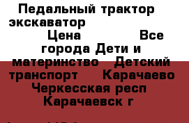 611133 Педальный трактор - экскаватор rollyFarmtrac MF 8650 › Цена ­ 14 750 - Все города Дети и материнство » Детский транспорт   . Карачаево-Черкесская респ.,Карачаевск г.